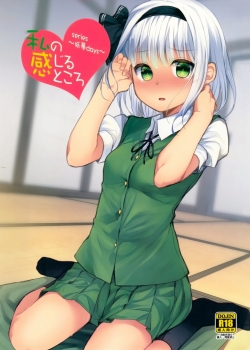 Youmu Days ~Watashi No Kanjiru Tokoro