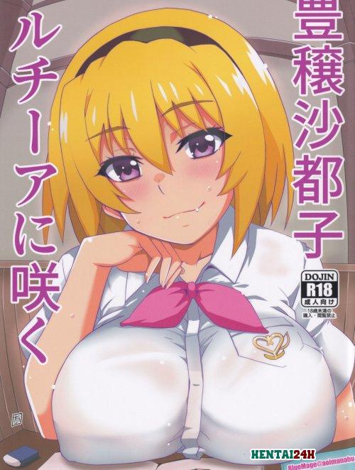 Houjou Satoko Lucia Ni Saku